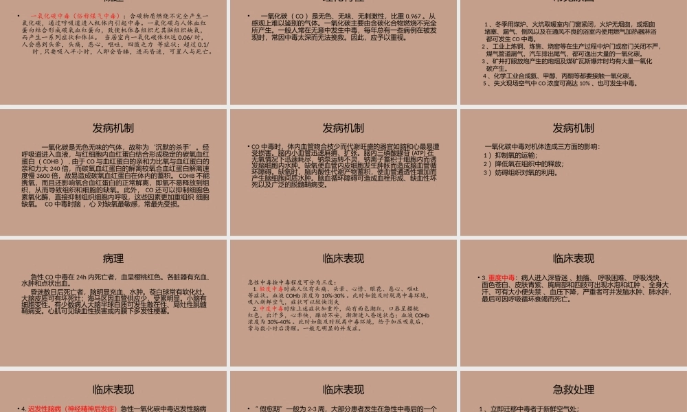 急性一氧化碳中毒急救.pptx