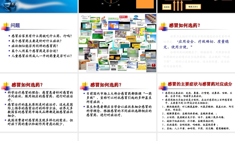 急性上呼吸道感染(感冒)用药-().ppt