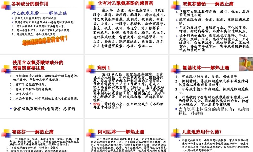 急性上呼吸道感染(感冒)用药-().ppt