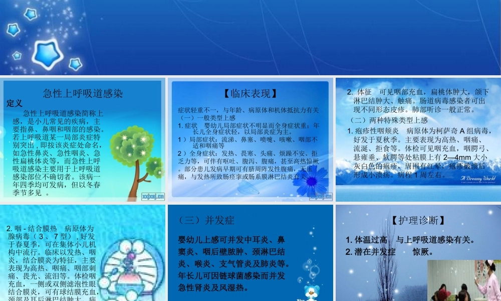 急性上呼吸道感染并高热惊厥.ppt