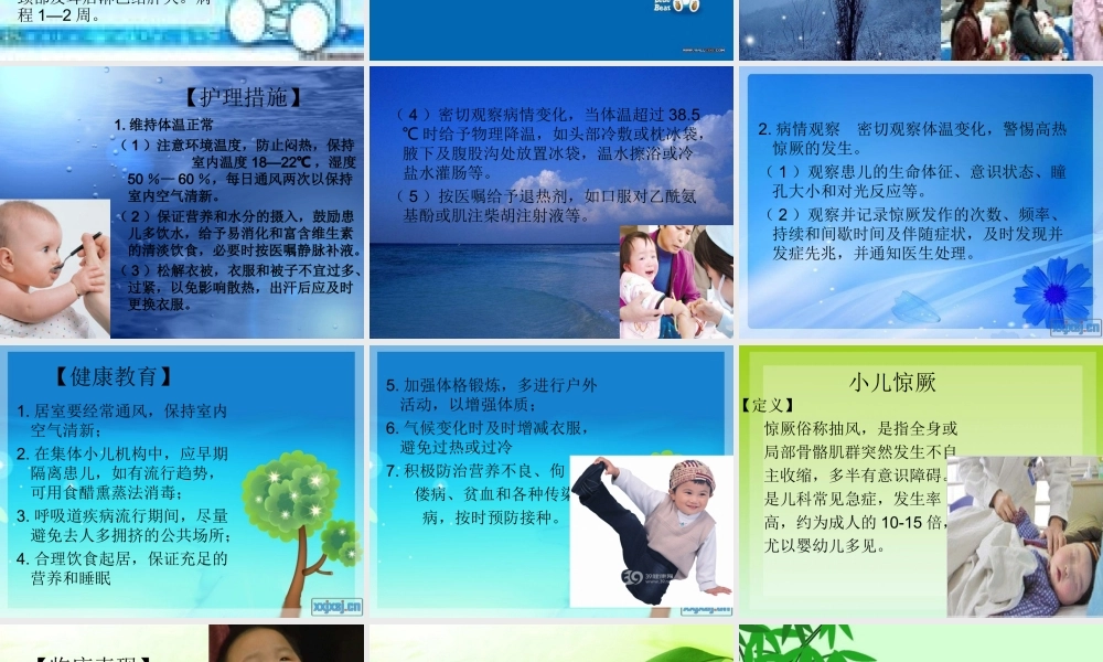 急性上呼吸道感染并高热惊厥.ppt