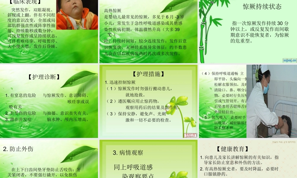 急性上呼吸道感染并高热惊厥.ppt