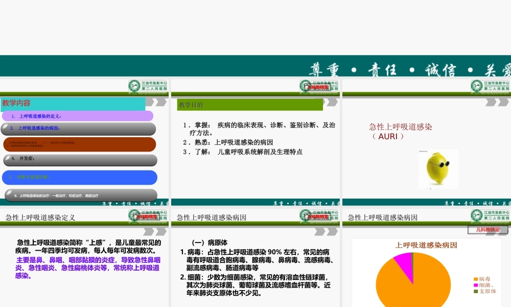 急性上呼吸道感染第七版教材.ppt