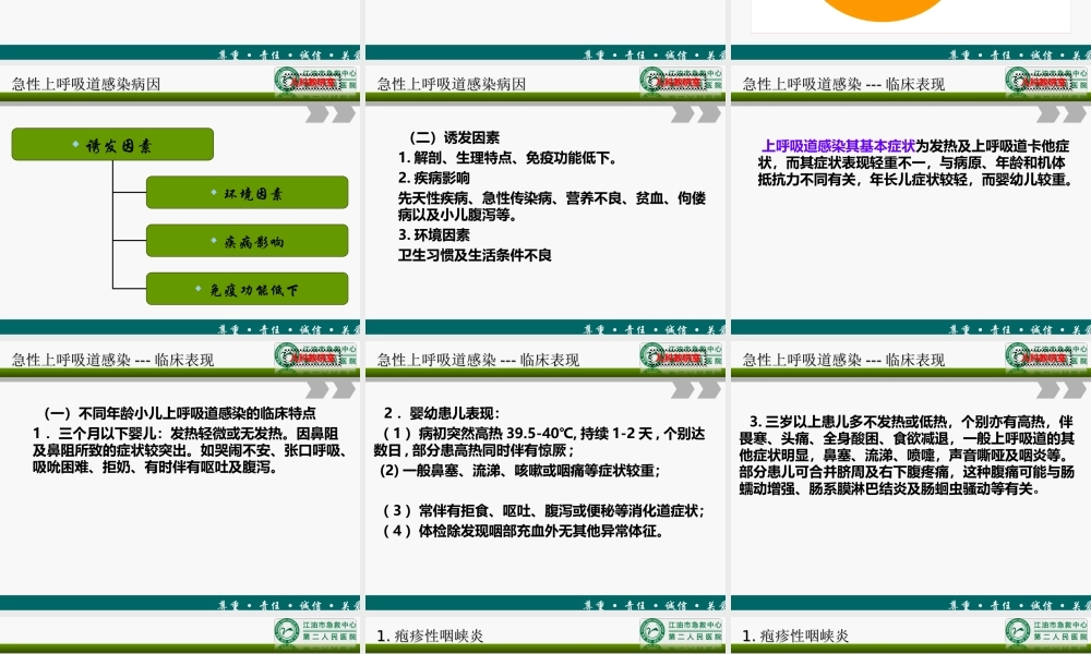 急性上呼吸道感染第七版教材.ppt