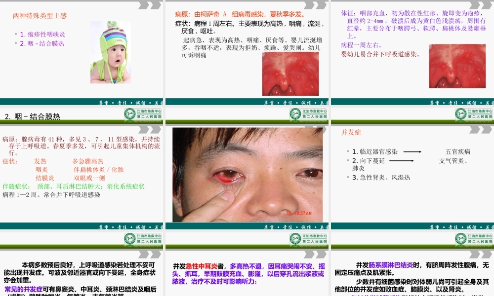 急性上呼吸道感染第七版教材.ppt