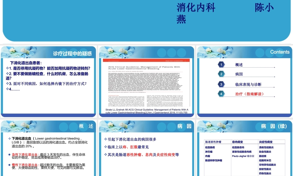 急性下消化道出血处理指南.ppt