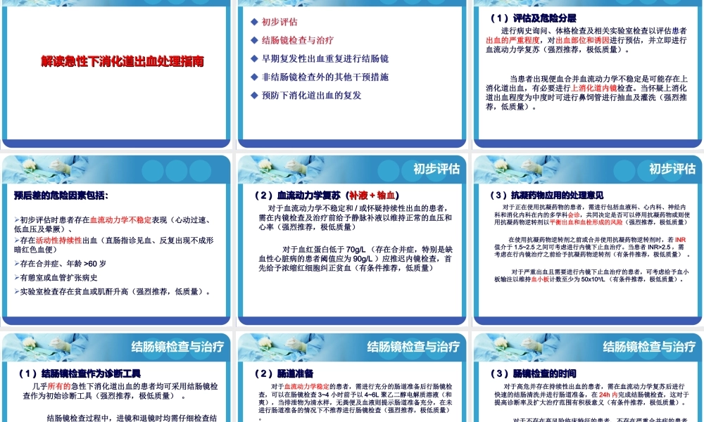 急性下消化道出血处理指南.ppt