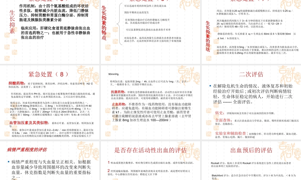 急性上消化道出血急诊诊治流程专家共识.ppt