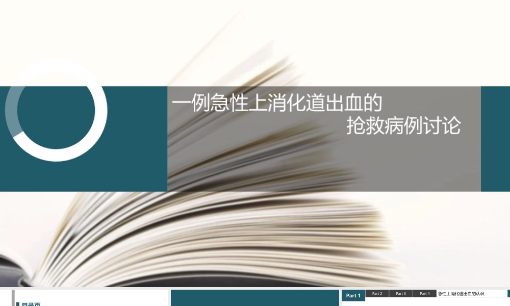 急性上消化道出血病例讨论.ppt