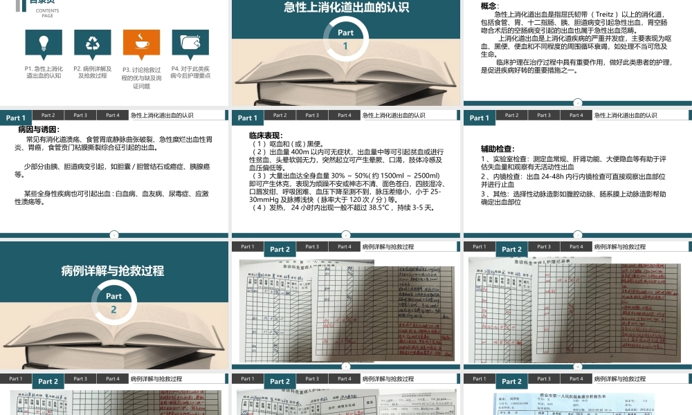 急性上消化道出血病例讨论.ppt