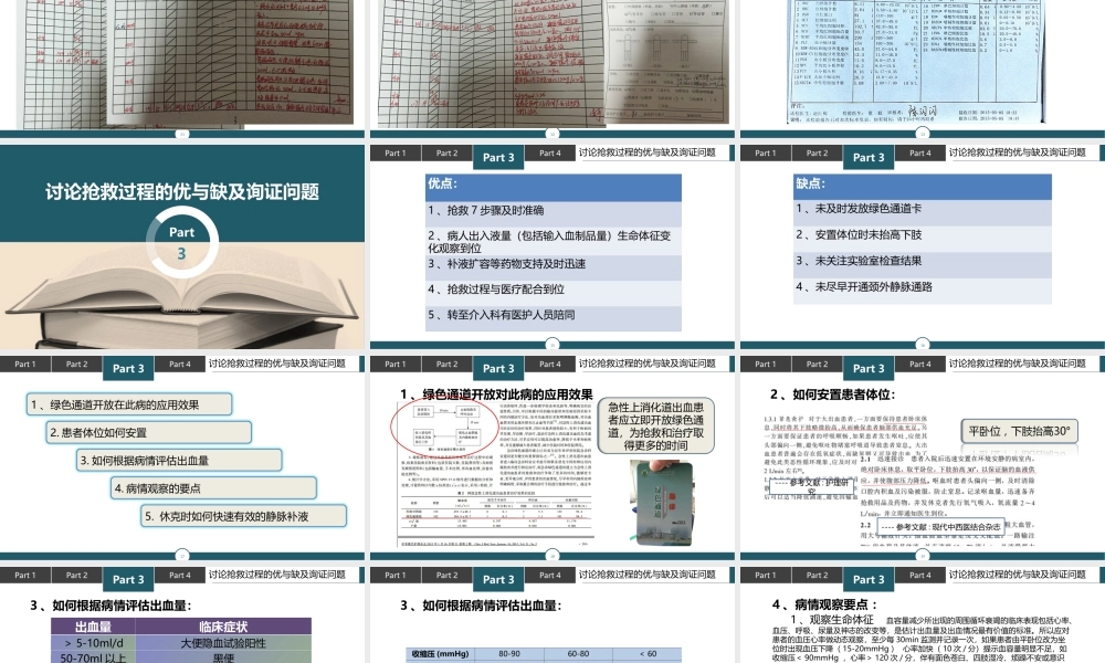 急性上消化道出血病例讨论.ppt