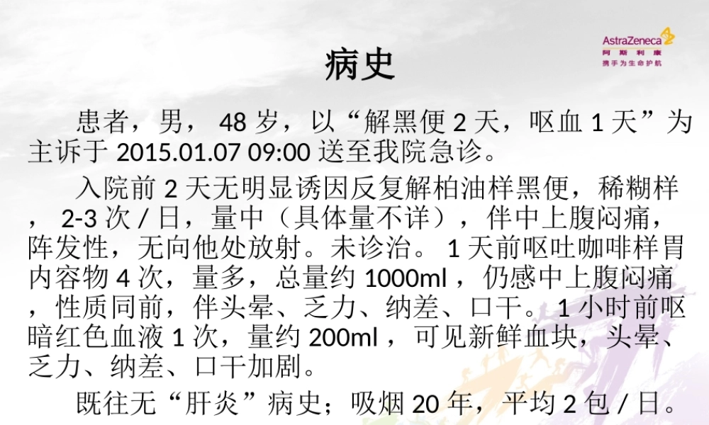 急性上消化道出血诊治体会.ppt