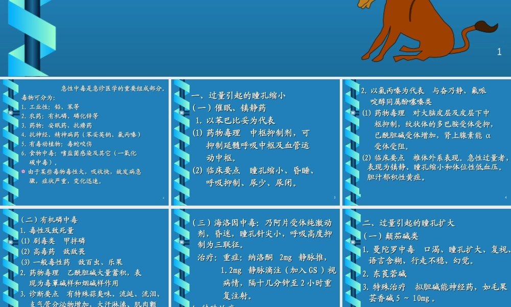 急性中毒急救-40张.ppt