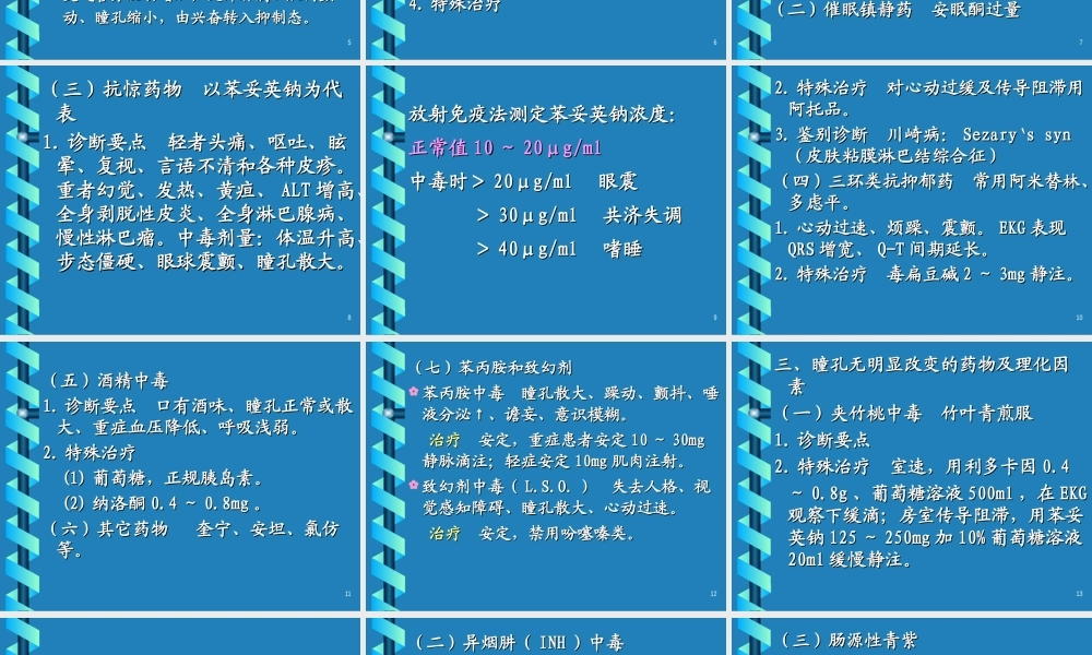 急性中毒急救-40张.ppt