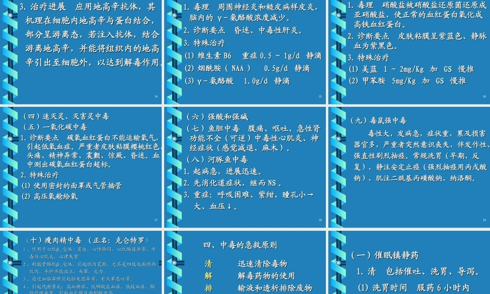 急性中毒急救-40张.ppt