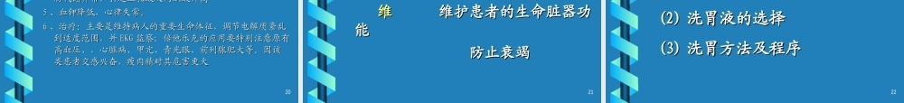 急性中毒急救-40张.ppt