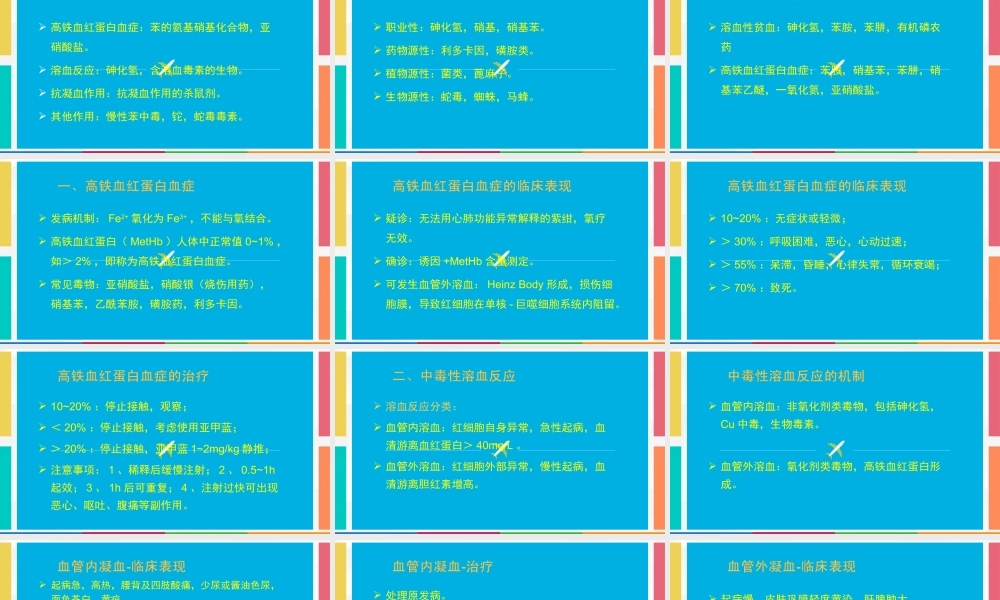 急性中毒性血液系统损害.ppt