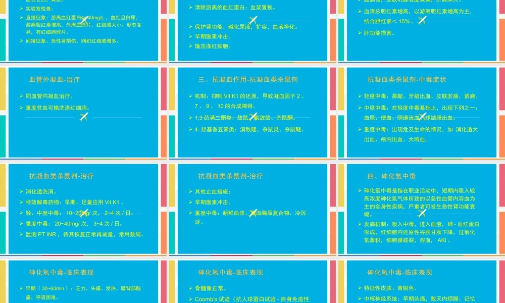 急性中毒性血液系统损害.ppt