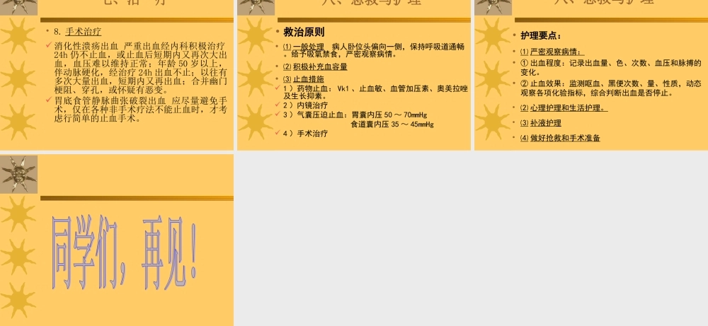 急性上消化道出血.ppt