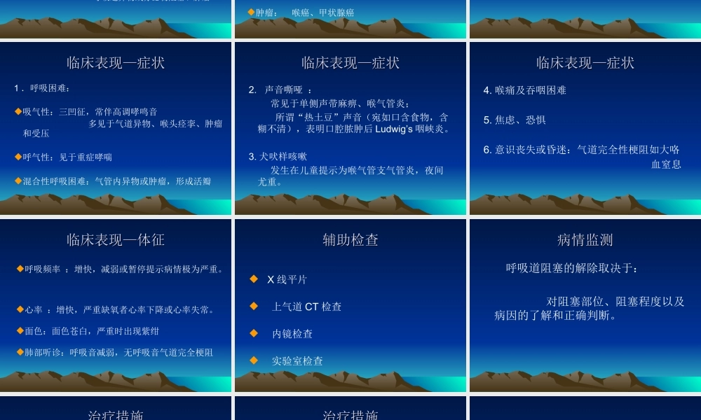 急性上呼吸道梗阻1.ppt