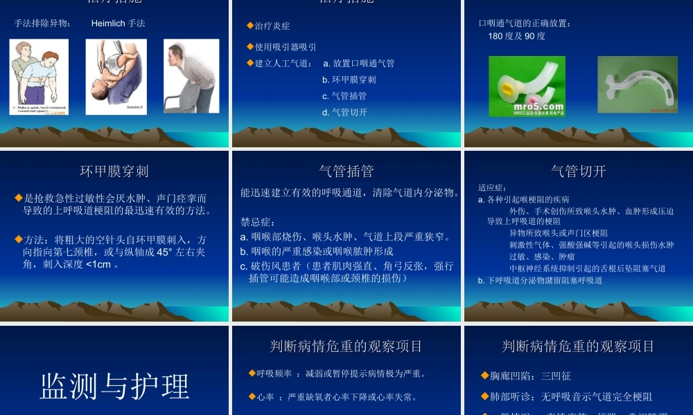 急性上呼吸道梗阻1.ppt