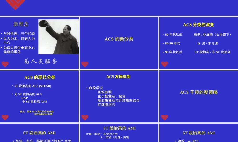 急性冠状动脉综合征新分类新对策新模式新系统浅论.ppt