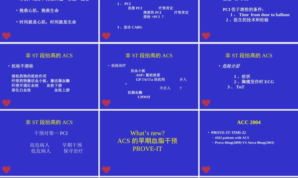 急性冠状动脉综合征新分类新对策新模式新系统浅论.ppt