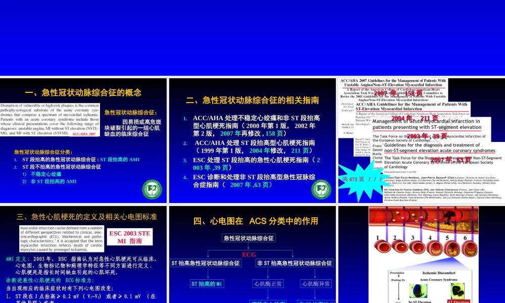 急性冠脉综合征指南中心电图规范化解读(精).ppt