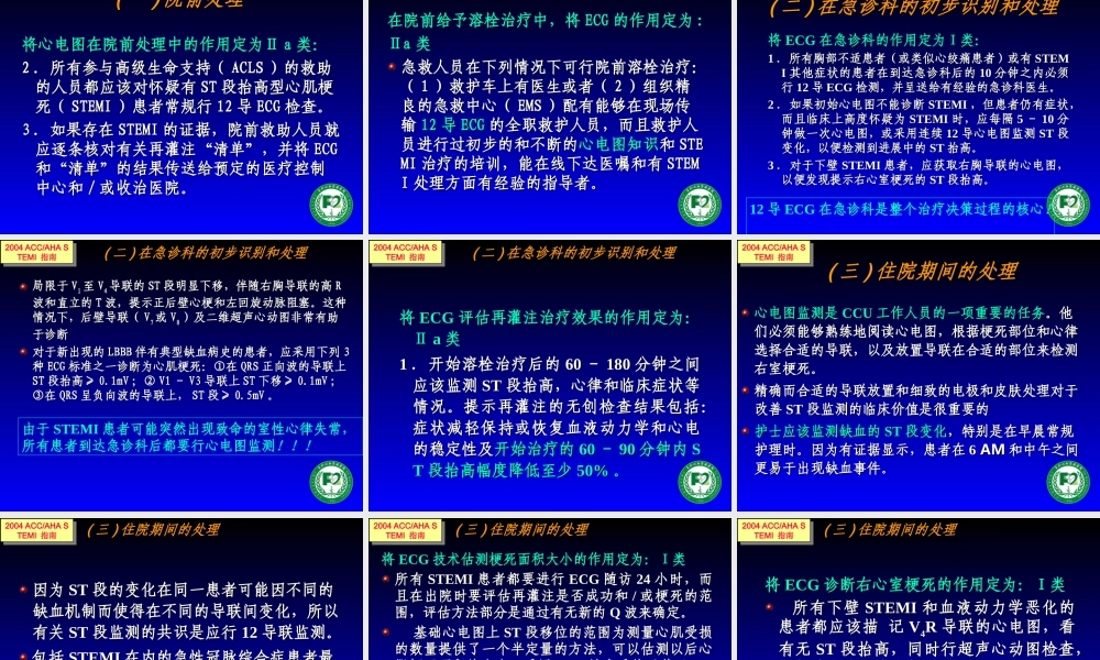 急性冠脉综合征指南中心电图规范化解读(精).ppt