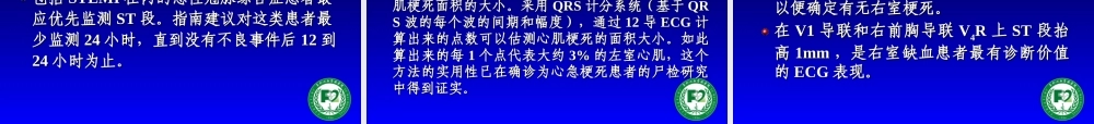急性冠脉综合征指南中心电图规范化解读(精).ppt