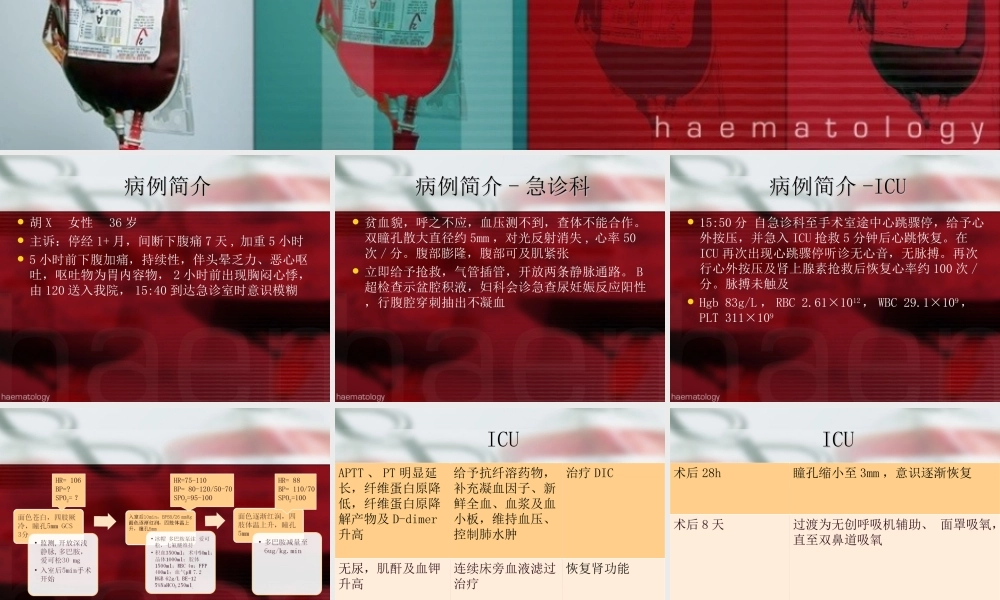 急性创伤性休克液体复苏及思考.ppt