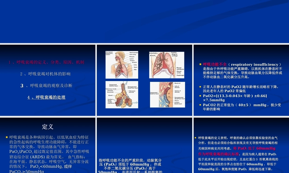 急性呼吸功能衰竭.ppt