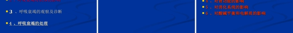 急性呼吸功能衰竭.ppt