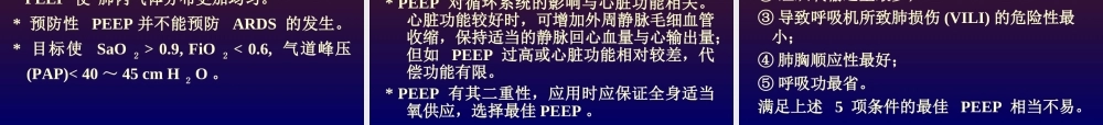 急性呼吸窘迫综合征(石岩-已看-较好).ppt