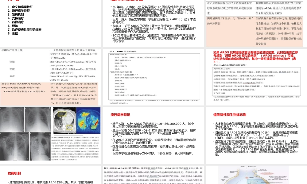 急性呼吸窘迫综合征.pptx
