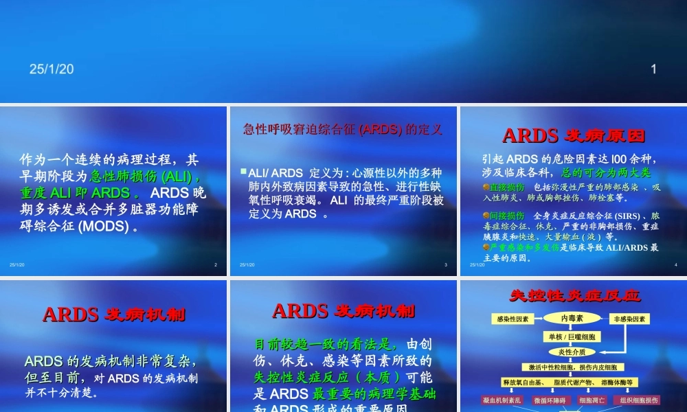 急性呼吸窘迫综合征9.ppt