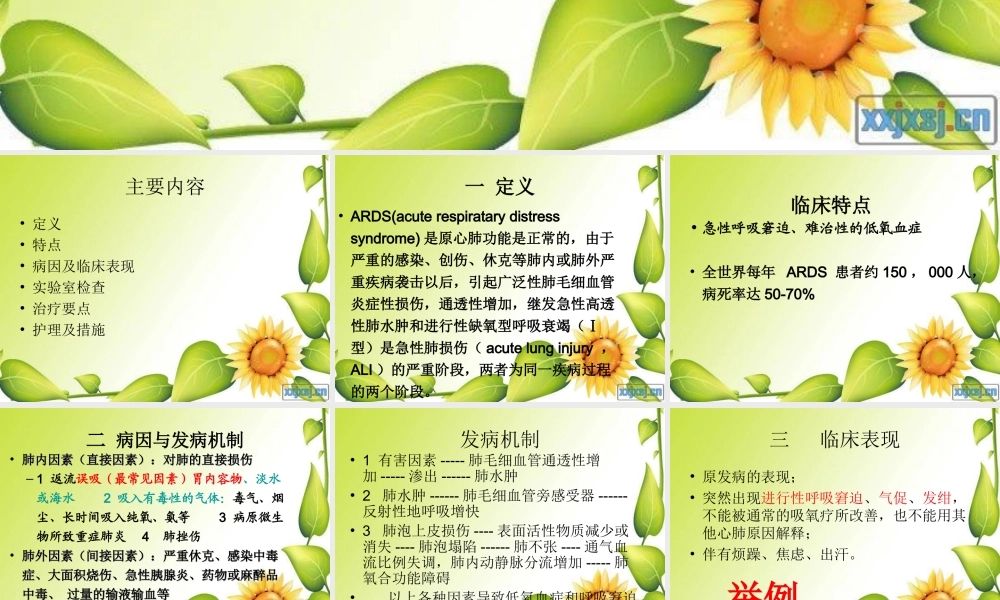 急性呼吸窘迫综合症概论.ppt