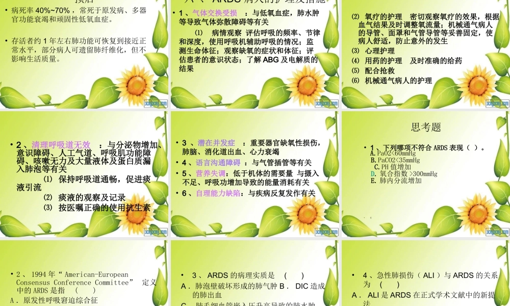 急性呼吸窘迫综合症概论.ppt