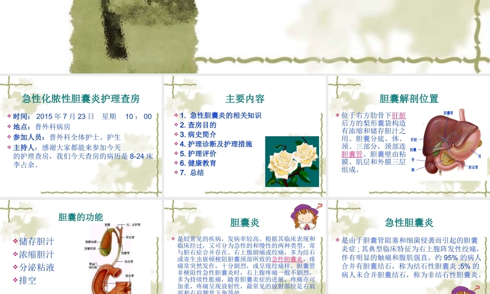 急性化脓性胆囊炎模板.ppt