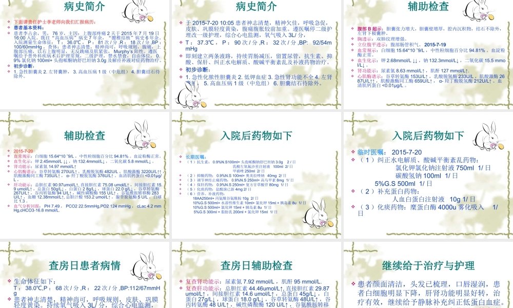 急性化脓性胆囊炎模板.ppt