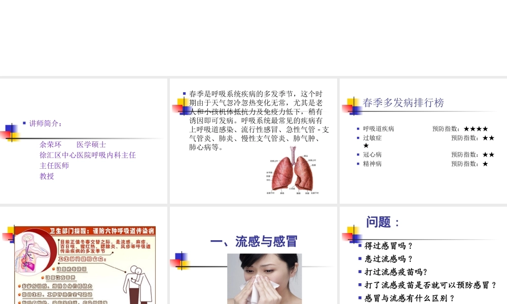 急性呼吸道传染病.ppt