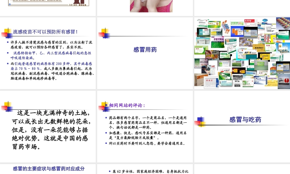 急性呼吸道传染病.ppt