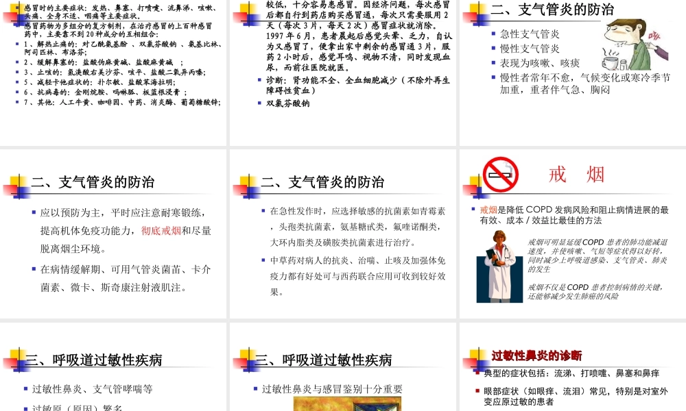 急性呼吸道传染病.ppt