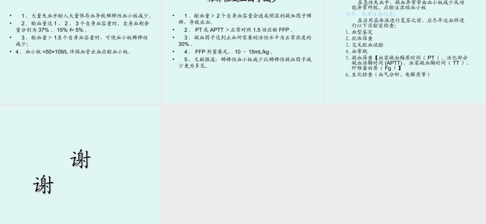 急性失血患者输血.ppt