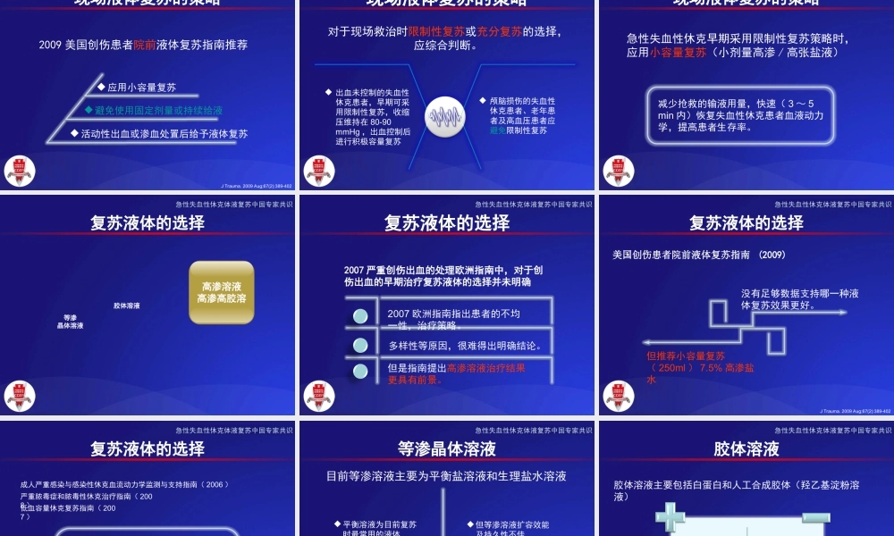急性失血性休克液体复苏中国专家共识-李卫.ppt