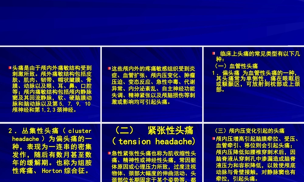 急性头痛.ppt