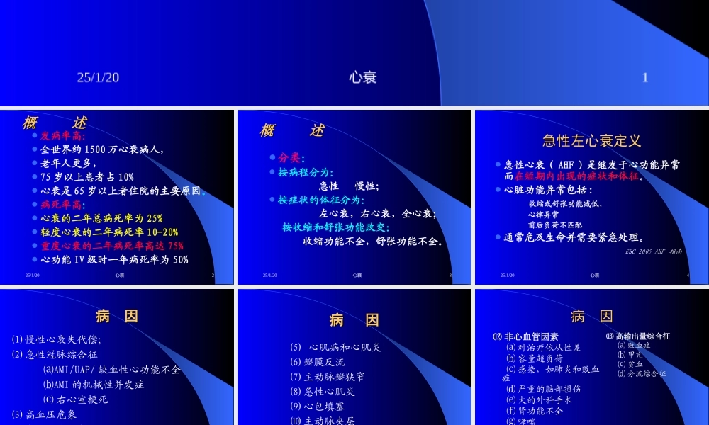 急性左心功能衰竭.ppt