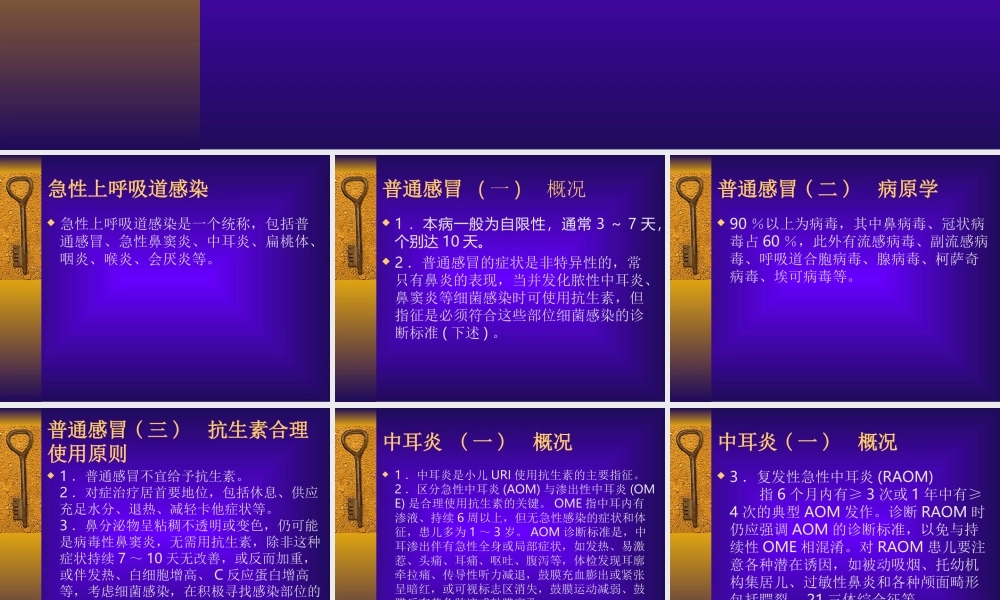 急性呼吸道感染抗生素合理使用指南(上).ppt