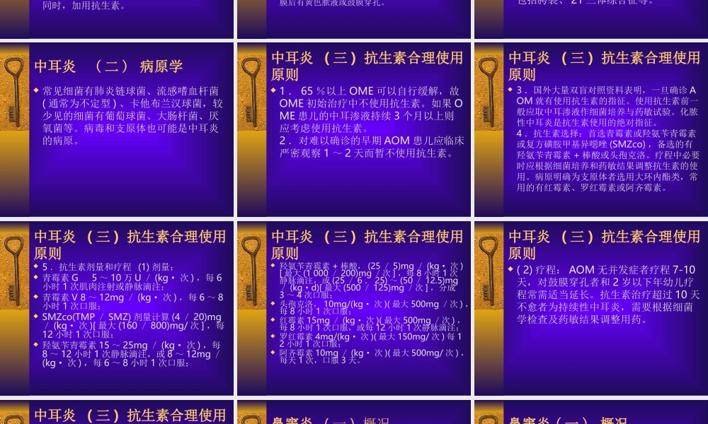 急性呼吸道感染抗生素合理使用指南(上).ppt