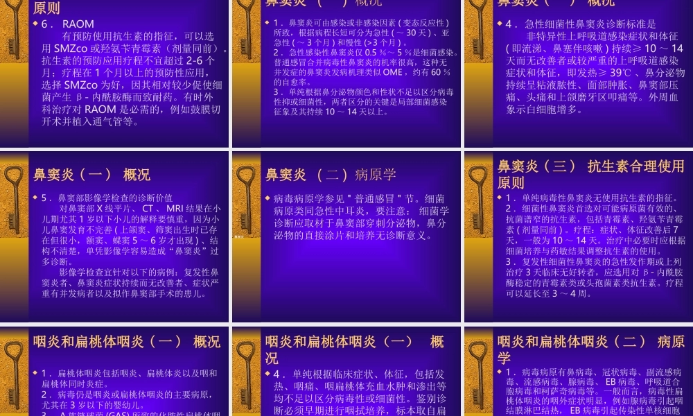 急性呼吸道感染抗生素合理使用指南(上).ppt